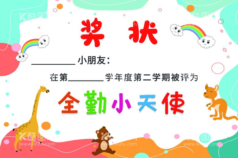 编号：14528309211512041398【酷图网】源文件下载-幼儿园荣誉证书奖状模板