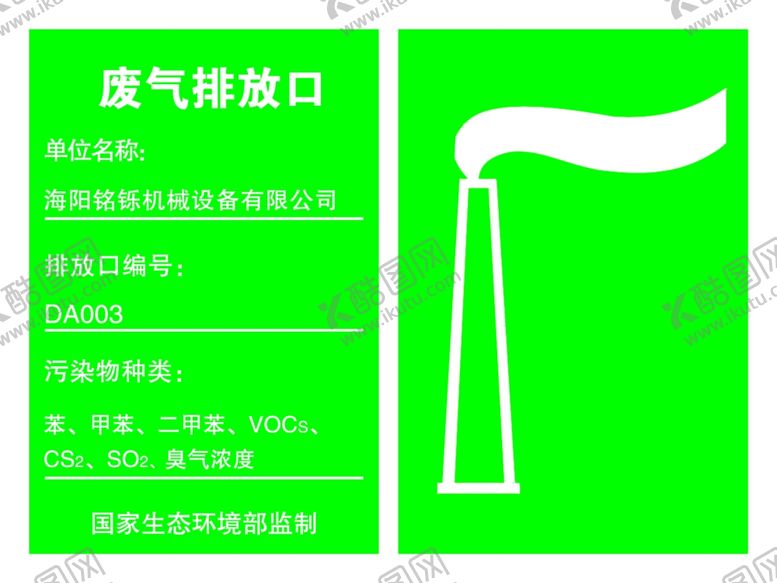 编号：43454706271224518960【酷图网】源文件下载-废气排放口