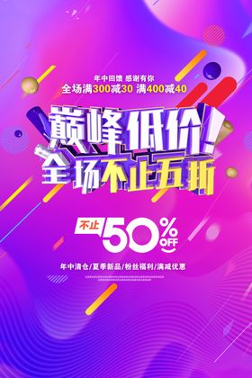 商场促销海报