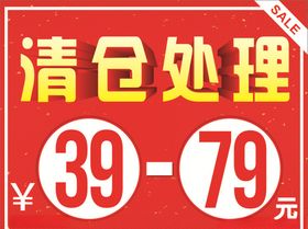 清仓处理