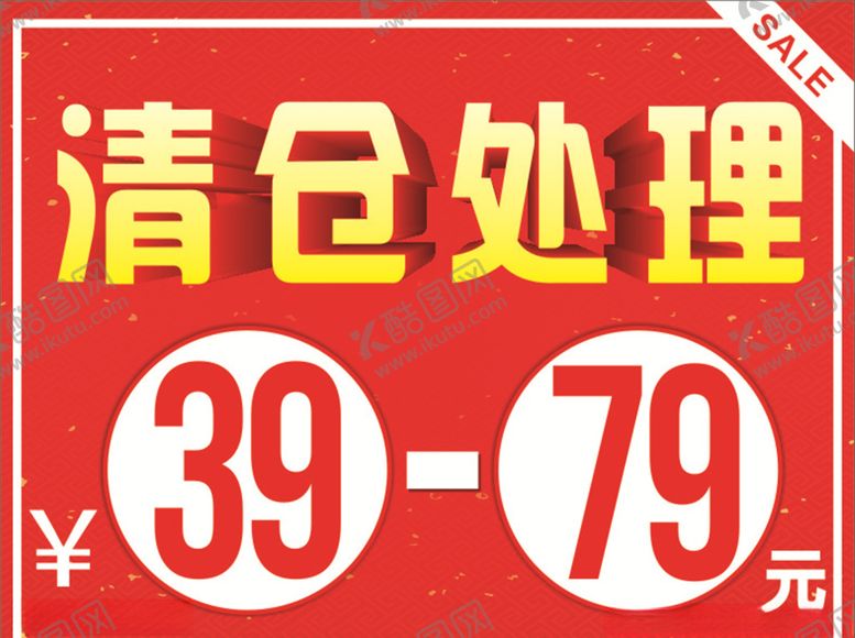 编号：61658606272345044921【酷图网】源文件下载-清仓处理