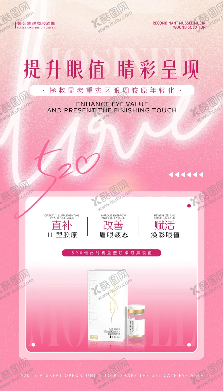编号：59956205222219229345【酷图网】源文件下载-医美产品海报
