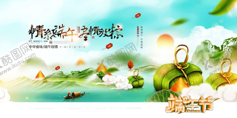 编号：67763305130459492302【酷图网】源文件下载-端午节