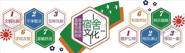 编号：31833704200112404051【酷图网】源文件下载-宿舍文化