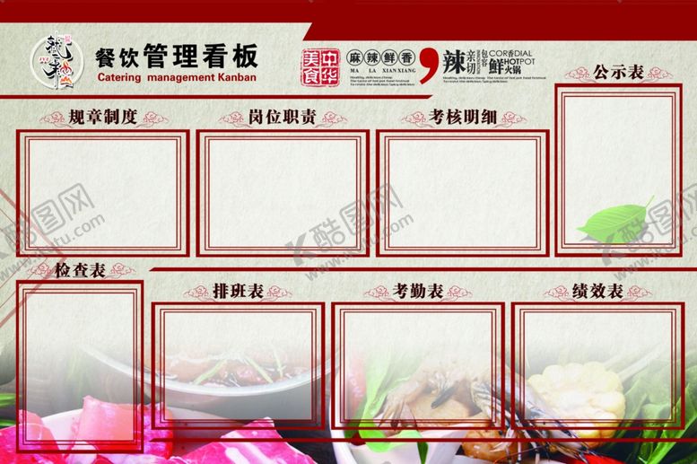 编号：27046709241250594393【酷图网】源文件下载-餐饮管理牌