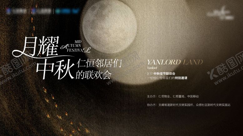 编号：29429610040404284416【酷图网】源文件下载-中秋活动主画面