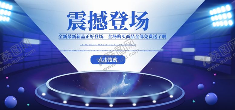 编号：34872806240929437627【酷图网】源文件下载-新品上市