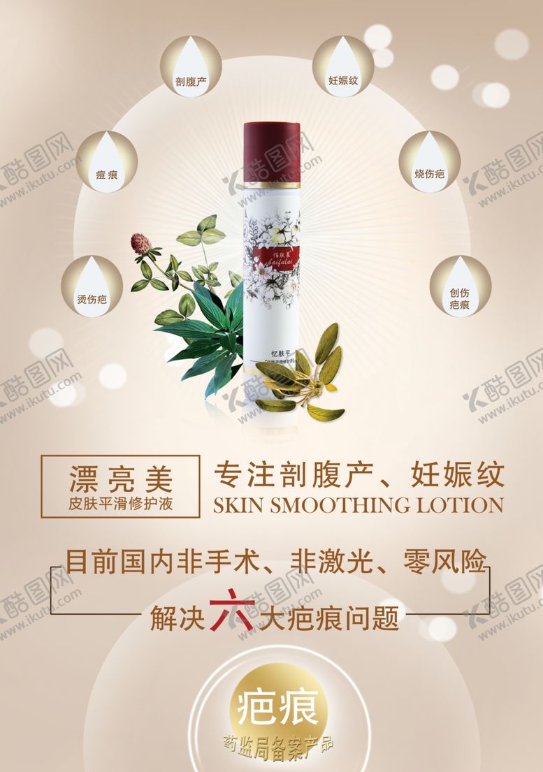 编号：53261003292145183017【酷图网】源文件下载-美容祛斑广告