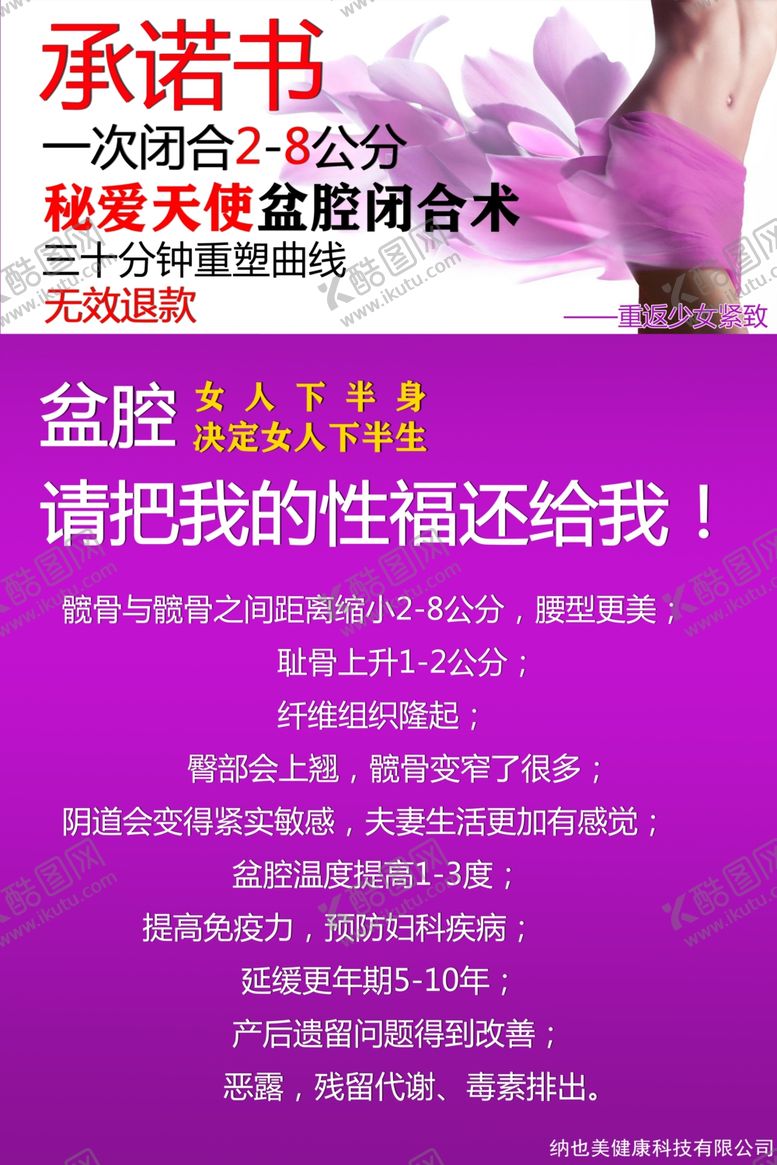 编号：78513709141233233687【酷图网】源文件下载-美容院承诺书盆腔炎私密