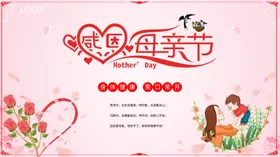 感恩母亲节展板快乐背景