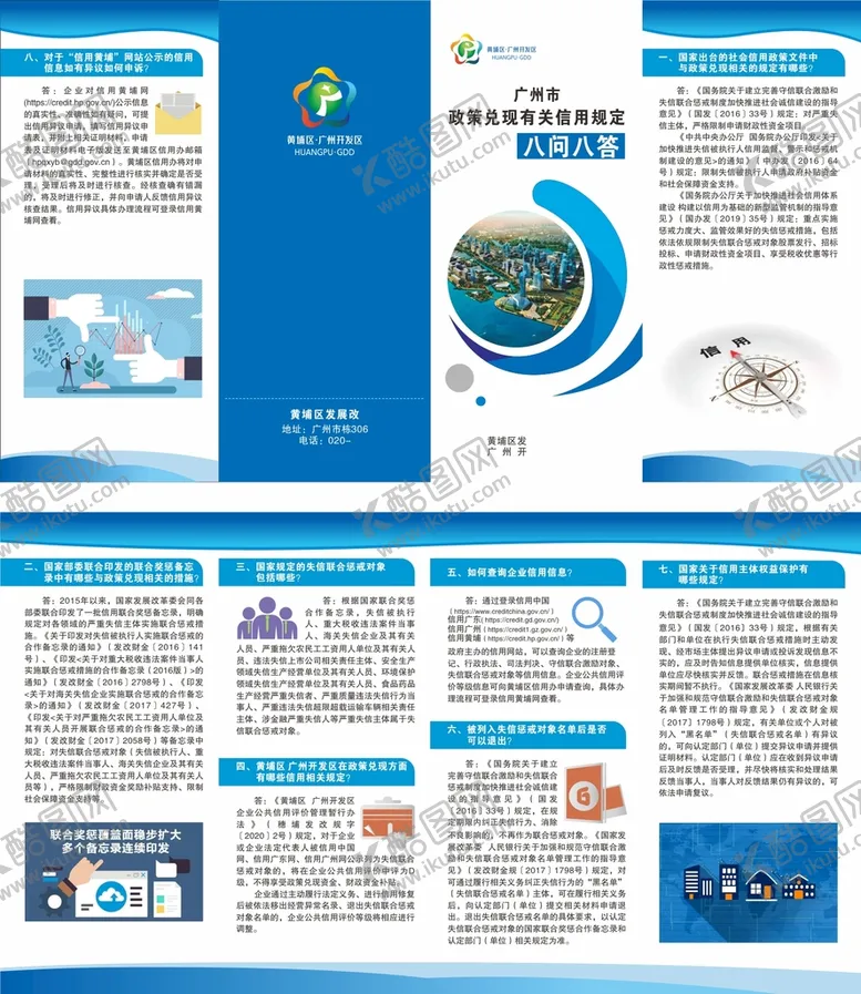 编号：36472710161424294118【酷图网】源文件下载-信用规定八问八答