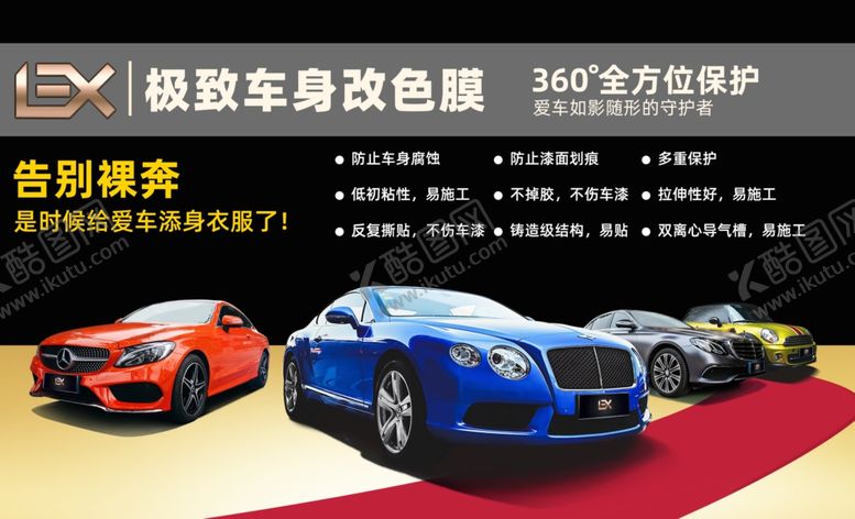 编号：66755311260807242212【酷图网】源文件下载-贴纸汽车变色车身改色贴膜