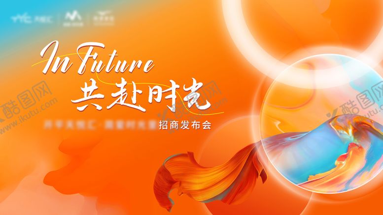 编号：39211111210709072577【酷图网】源文件下载-简约大气招商发布会海报