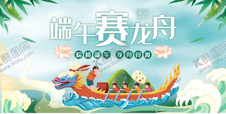 编号：52079409152121592637【酷图网】源文件下载-端午赛龙舟粽叶飘香粽情有礼
