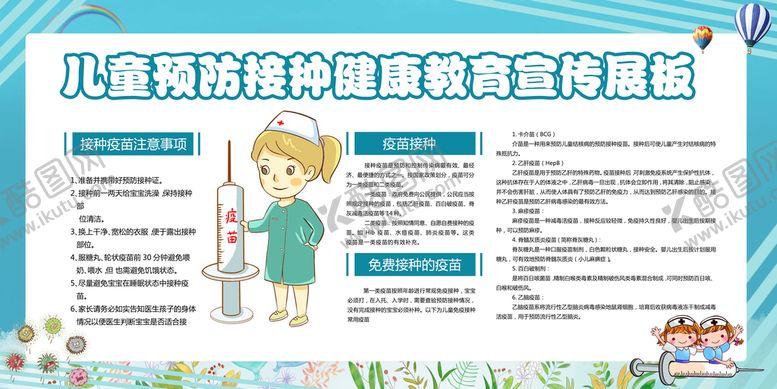 编号：51920409291825219143【酷图网】源文件下载-儿童预防接种