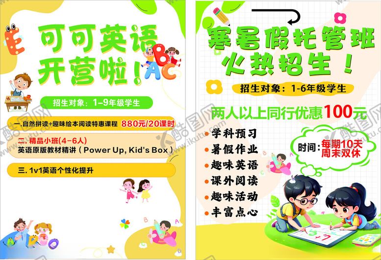 编号：83417911020502587417【酷图网】源文件下载-可可英语开业优惠活动