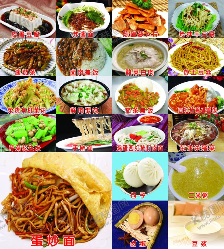 编号：84341205151319394198【酷图网】源文件下载-饭店菜谱