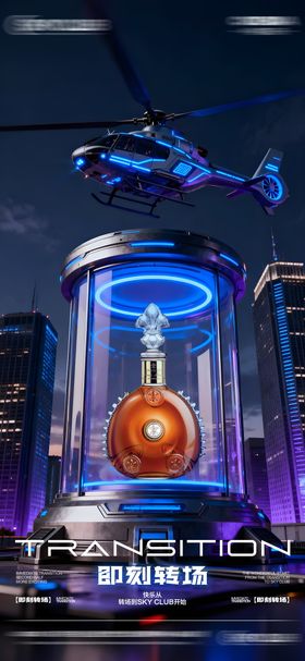 酒吧KTV转场海报