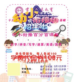 新学期教育宣传卡