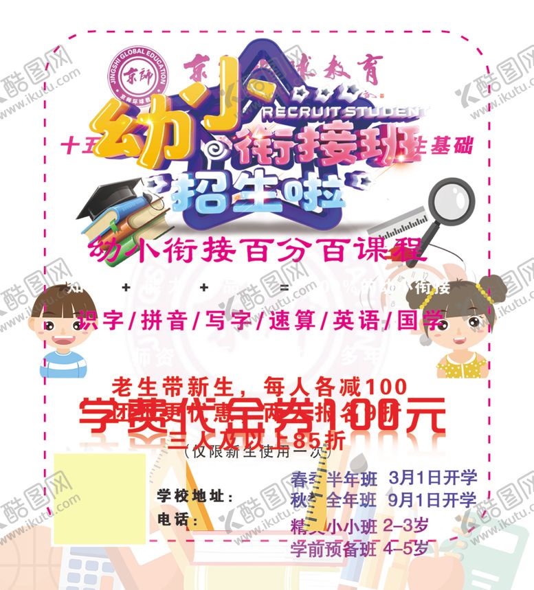 编号：49161809270146506285【酷图网】源文件下载-环球教育宣传卡