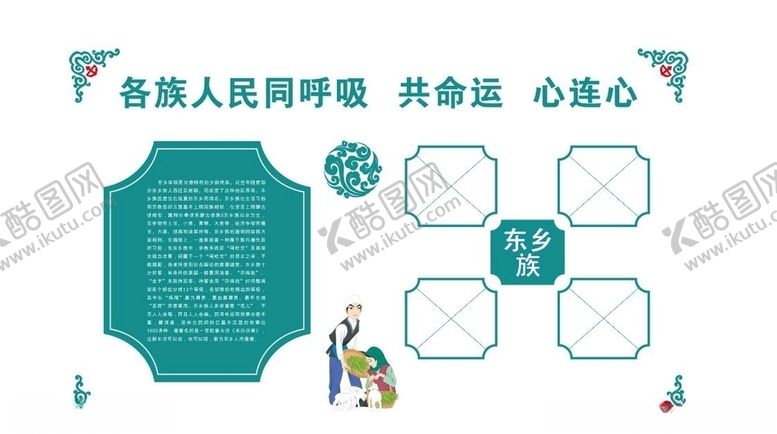 编号：56625907021857303167【酷图网】源文件下载-民族文化墙