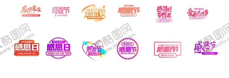 编号：86212804180231234357【酷图网】源文件下载-感恩海报感恩的心感恩素材