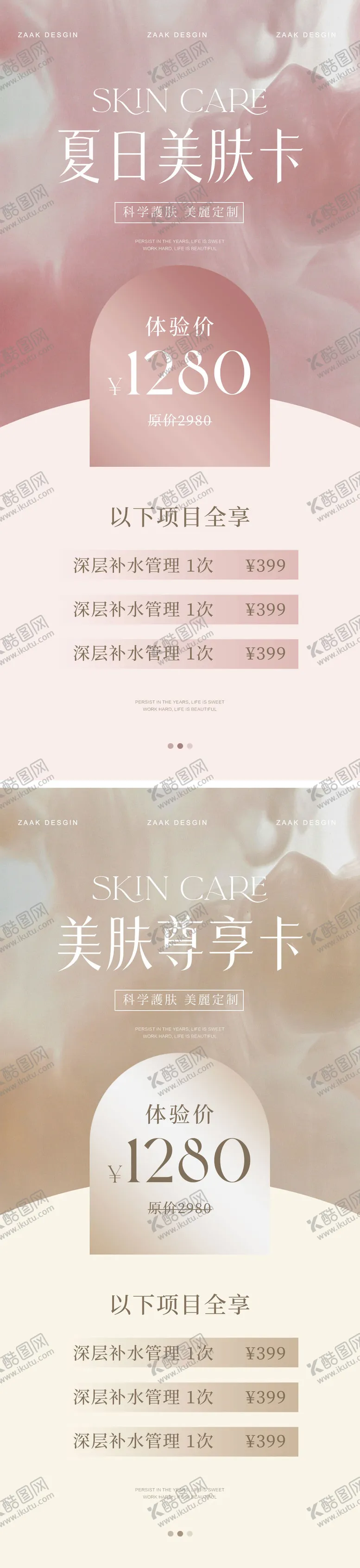 编号：32844911191541011894【酷图网】源文件下载-医美夏日美肤卡促销海报