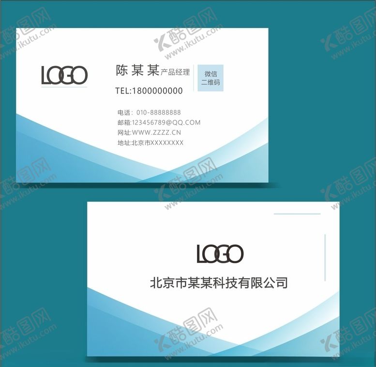 编号：17855407080204033804【酷图网】源文件下载-简约名片蓝色名片