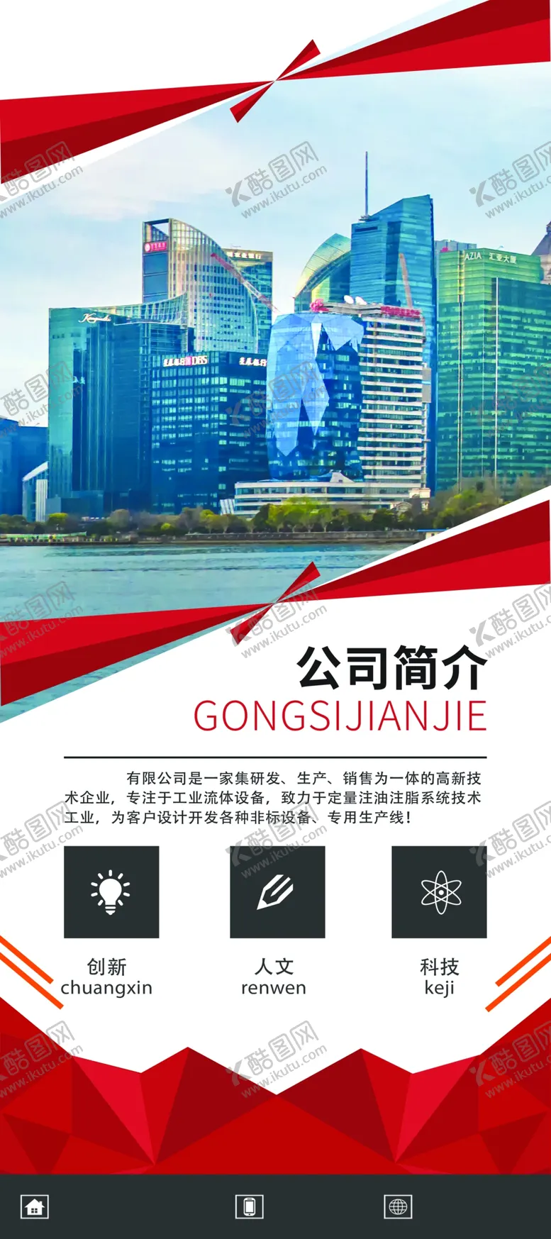 编号：72286704162129494925【酷图网】源文件下载-公司简介