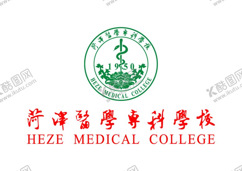 编号：30452610010659234269【酷图网】源文件下载-菏泽医学专科学校LOGO