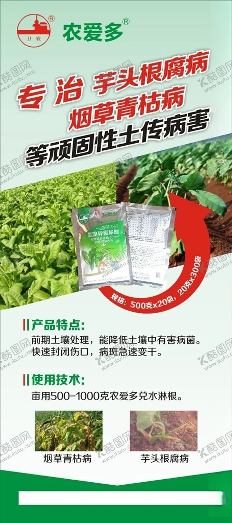 编号：59749502160433349976【酷图网】源文件下载-农场品展架