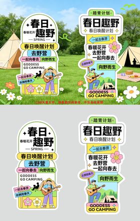 春日主题活动打卡立牌