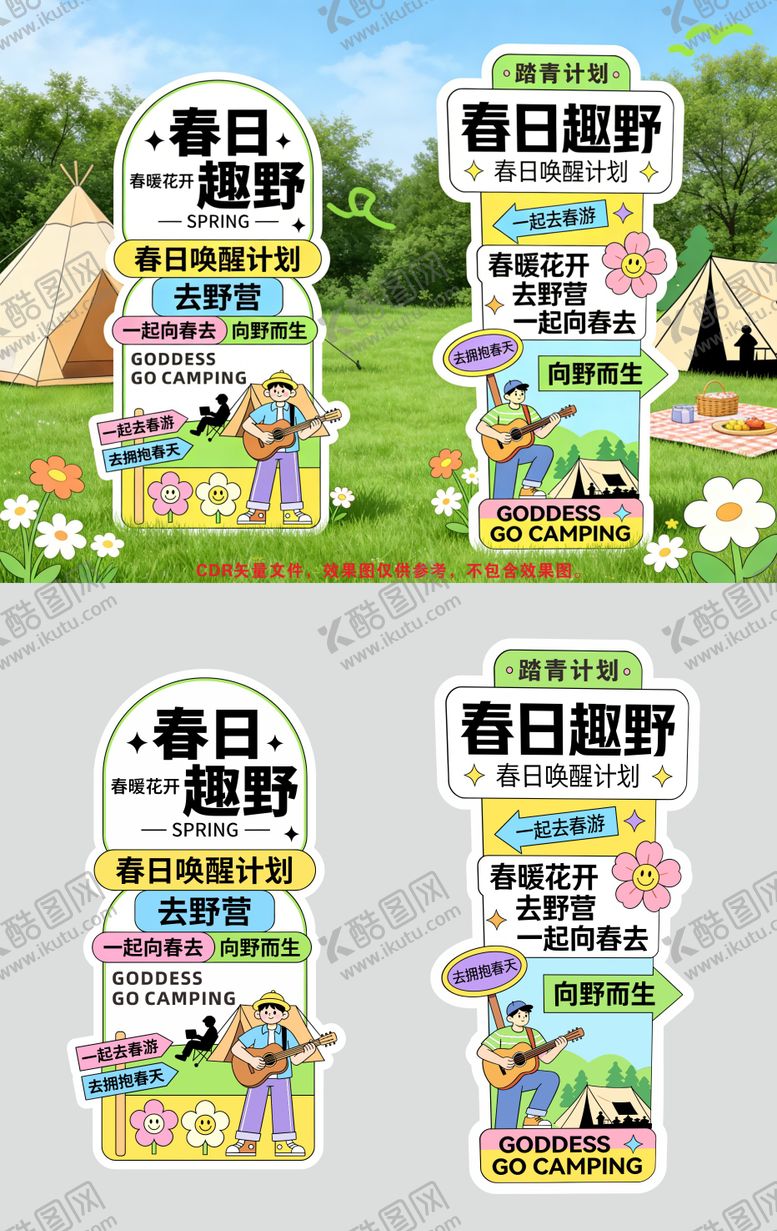 编号：21562004021712061864【酷图网】源文件下载-春日主题活动打卡立牌