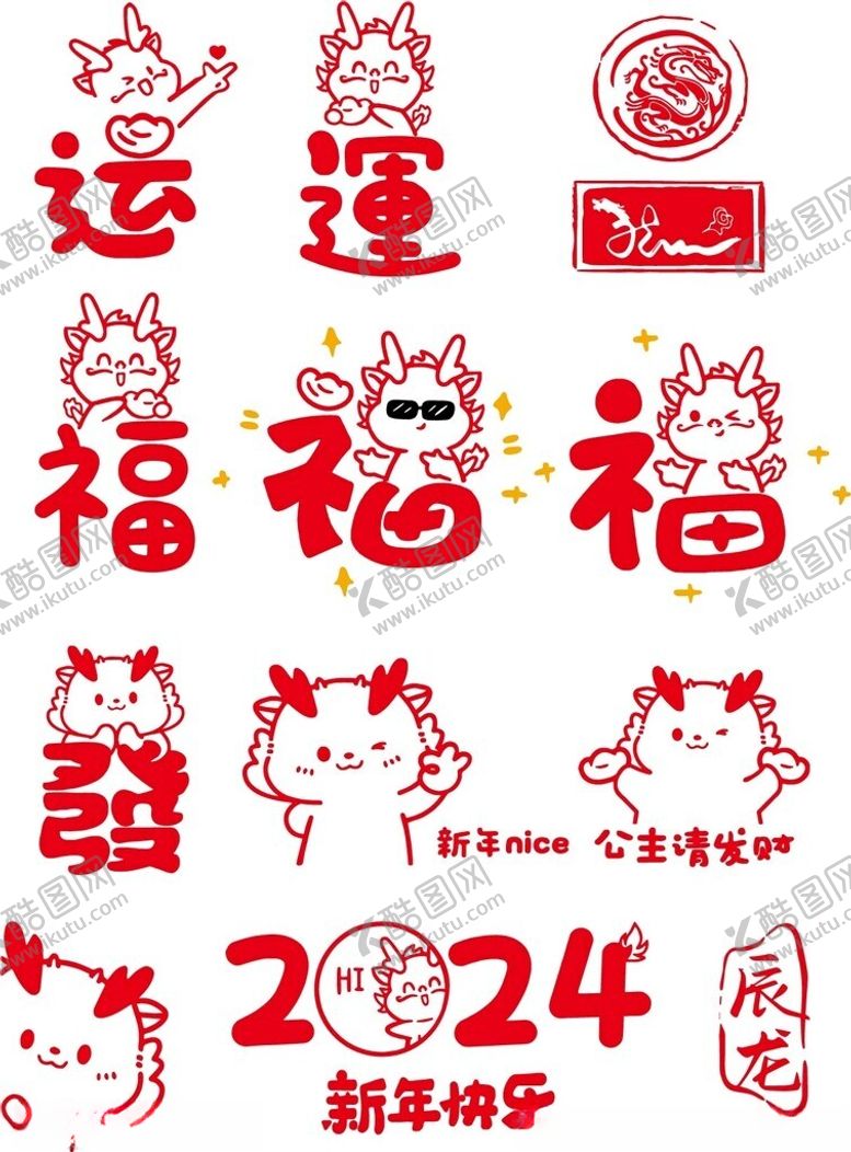 编号：48950902020327149886【酷图网】源文件下载-卡通福字