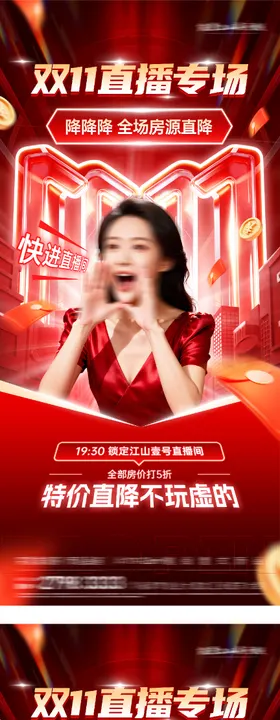 双11直播人物海报