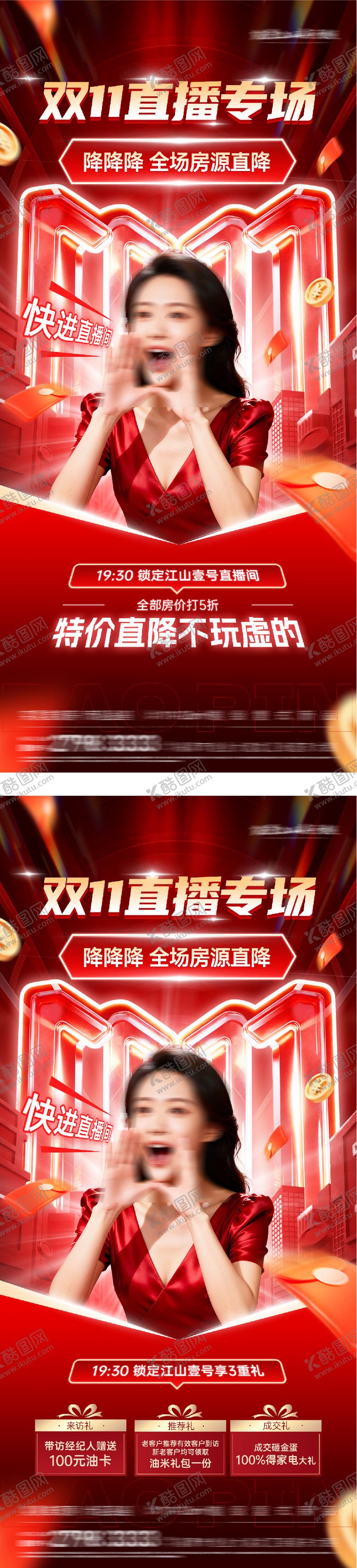 编号：98688711090204205824【酷图网】源文件下载-双11直播人物海报