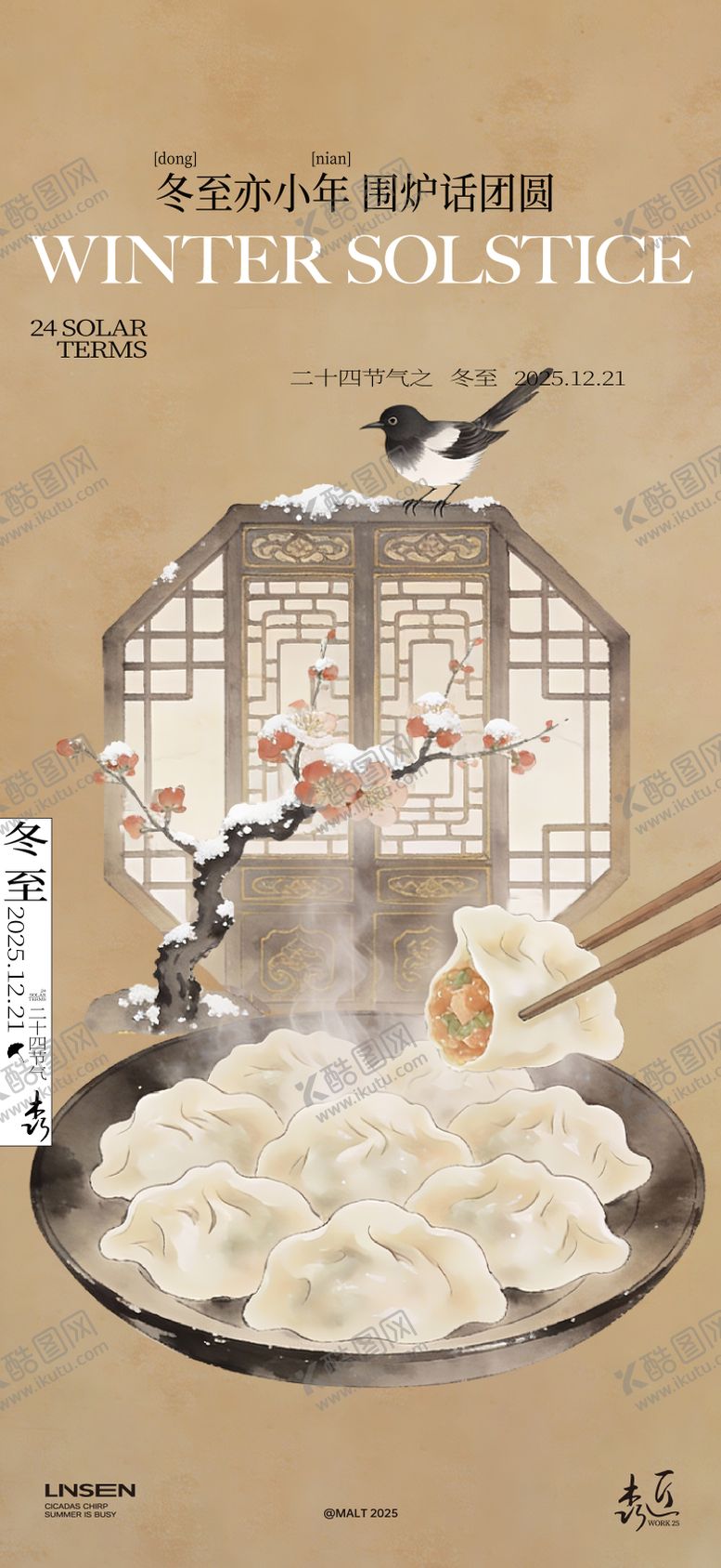 编号：17544312150102532213【酷图网】源文件下载-冬至海报