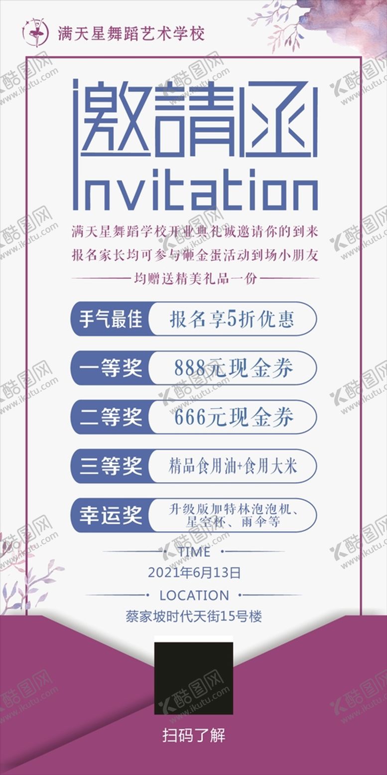 编号：86225712181245376786【酷图网】源文件下载-邀请函设计