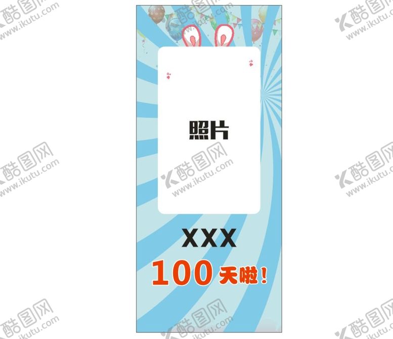 编号：47850601190856191459【酷图网】源文件下载-百日宴