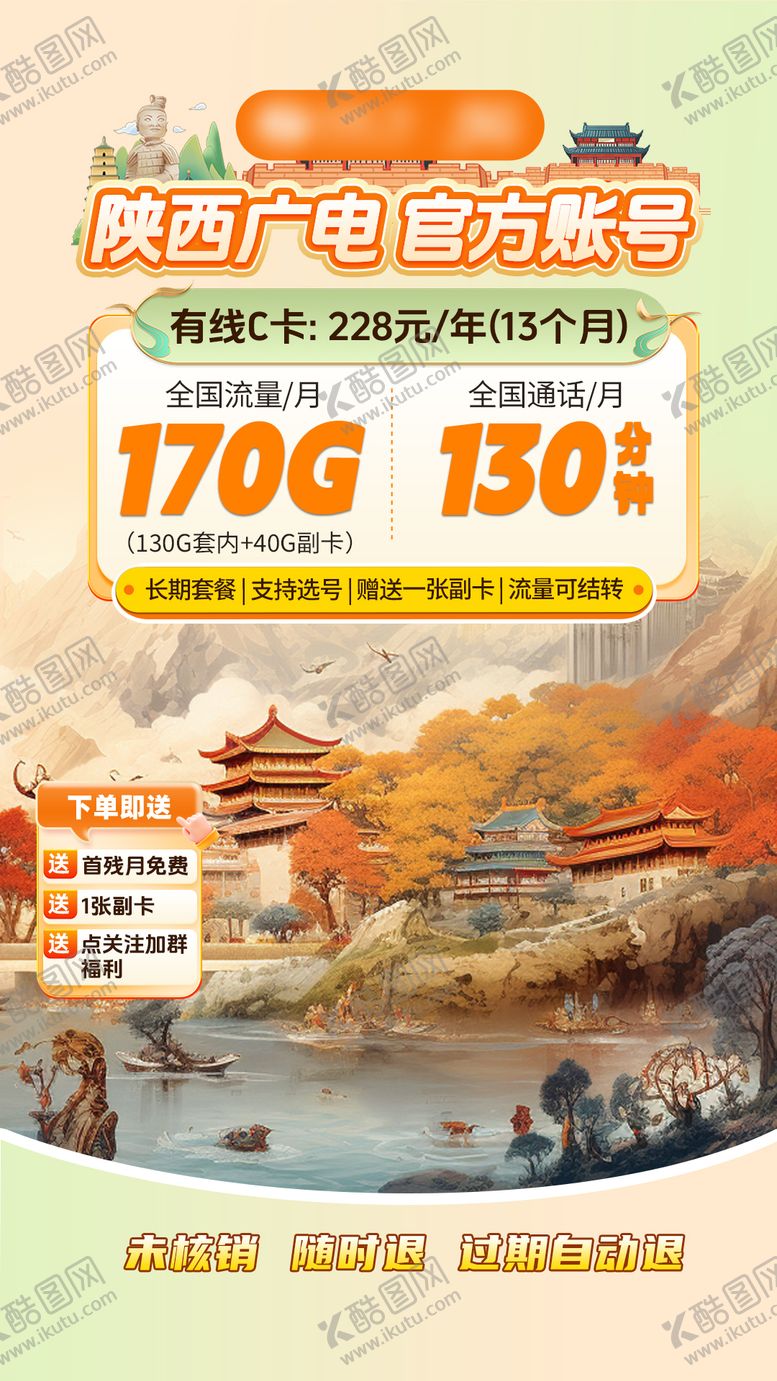 编号：31466410231958497600【酷图网】源文件下载-直播海报