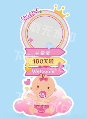 宝宝一百天粉色方向牌