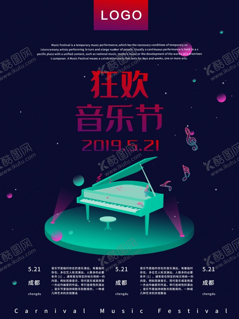 编号：46609310062214436363【酷图网】源文件下载-音乐节