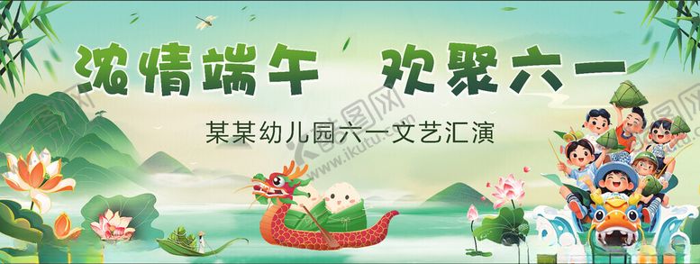 编号：14592506300335205821【酷图网】源文件下载-六一端午