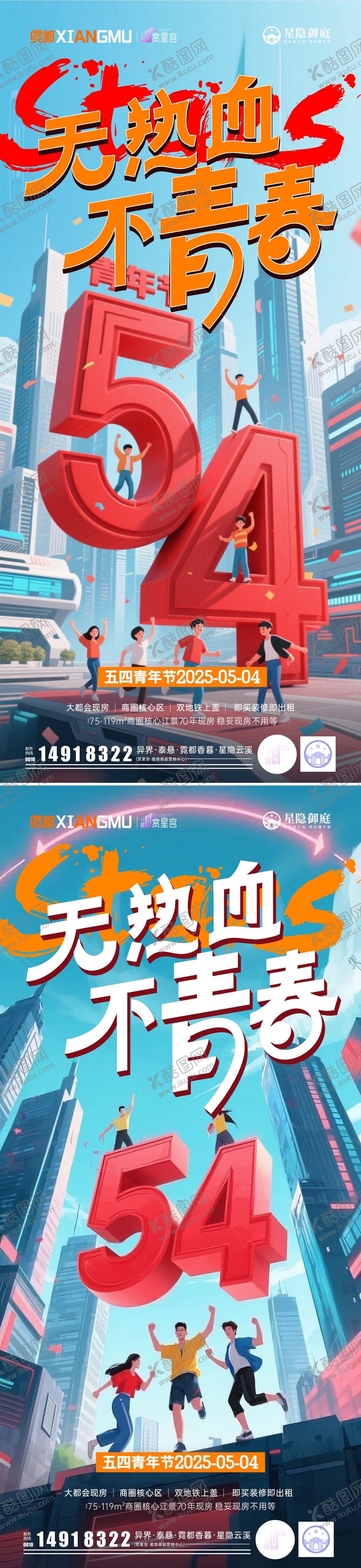 编号：65610205031944239926【酷图网】源文件下载-五四青年节系列海报