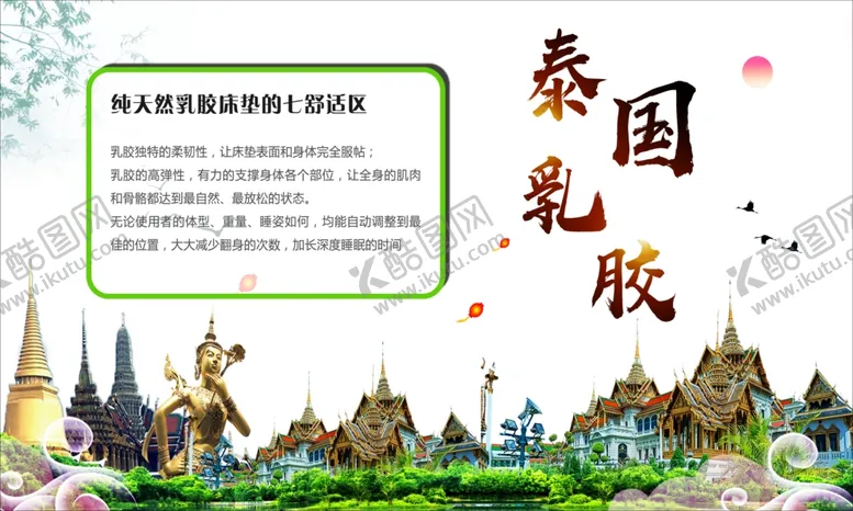 编号：22984206240130502130【酷图网】源文件下载-泰国乳胶图片