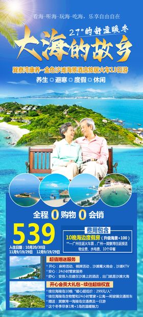 达拉湾旅游海报宣传广告