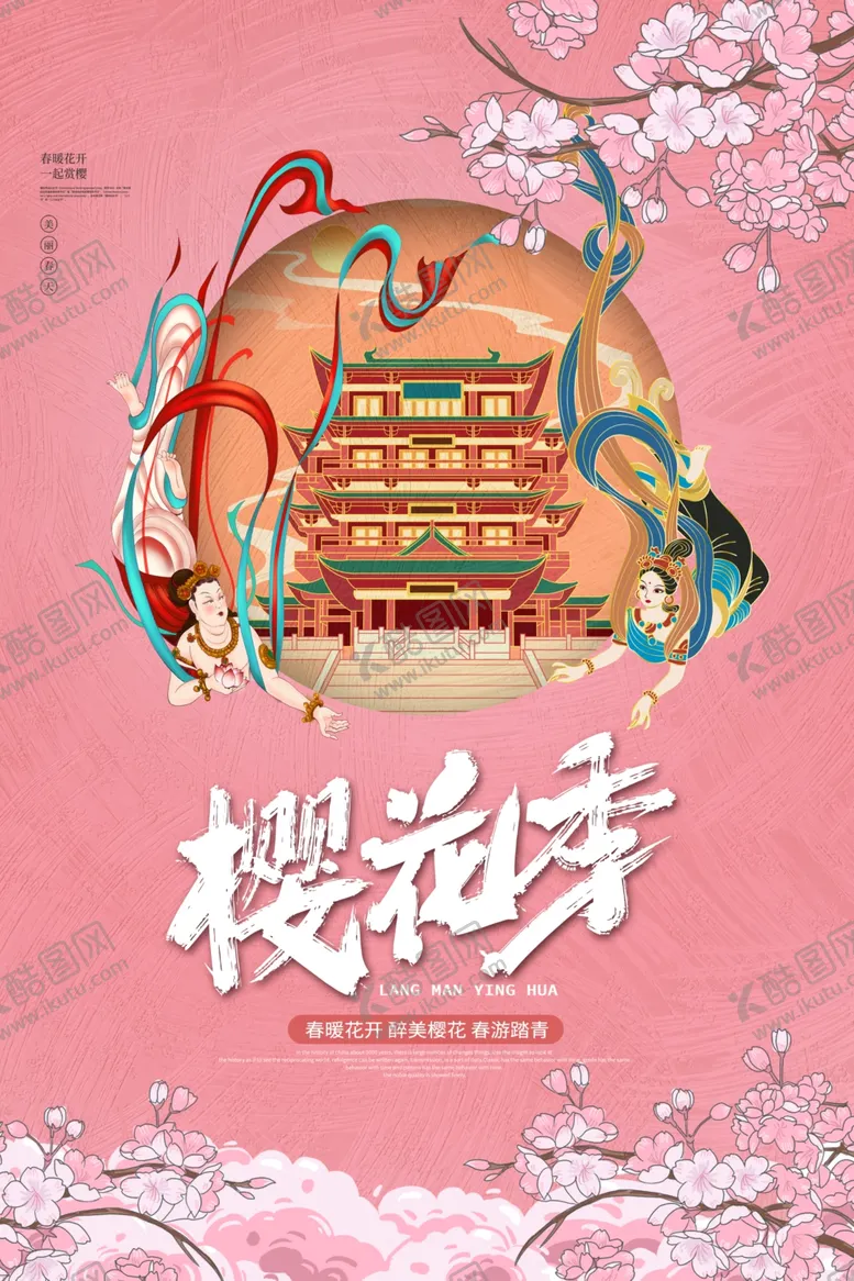 编号：26604604070908209711【酷图网】源文件下载-樱花季