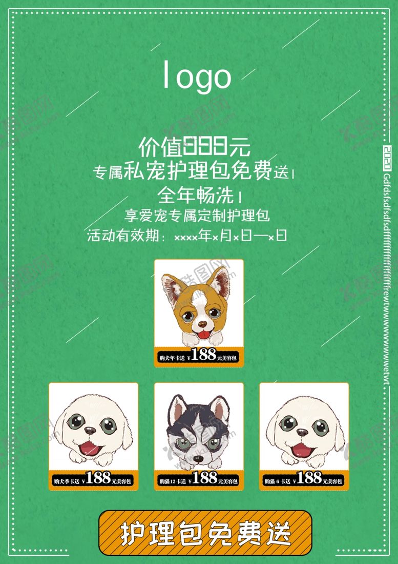 编号：24491309211658171142【酷图网】源文件下载-宠物海报