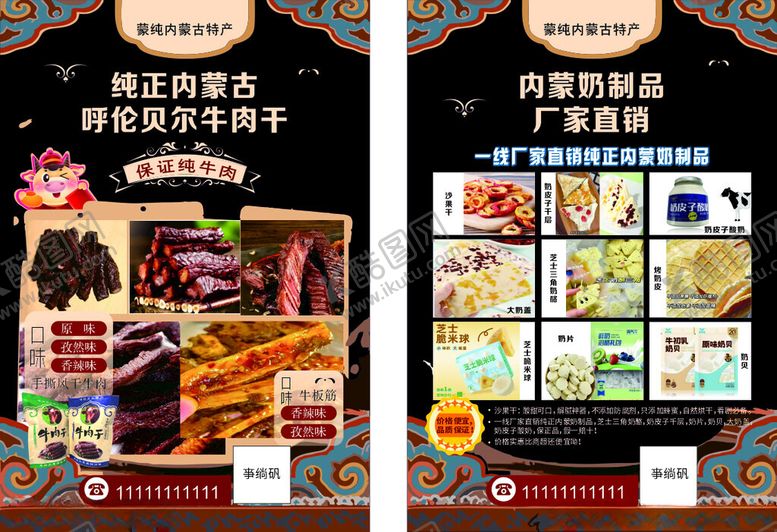 编号：96692709220829296796【酷图网】源文件下载-牛肉干奶制品宣传页展示