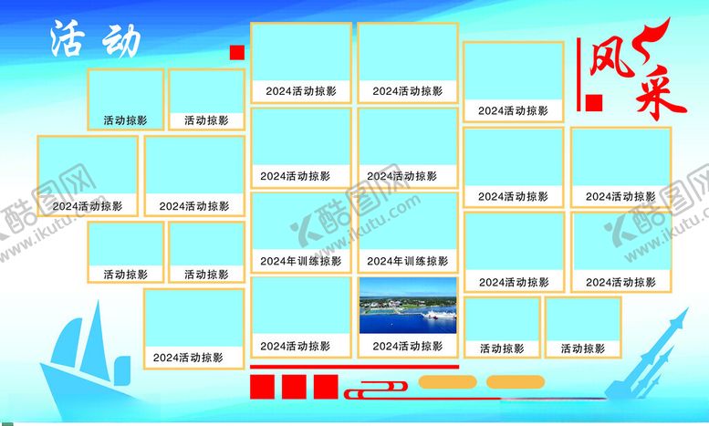 编号：96380402222122191199【酷图网】源文件下载-企业活动风采照片装饰墙面